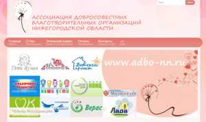 Ассоциация добросовестных благотворительных организаций Нижегородской области